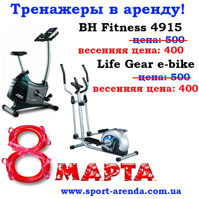 аренда тренажеров