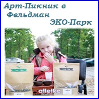 пикник фельдман экопарк