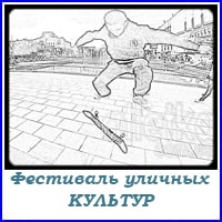 фестиваль уличных культур харьков
